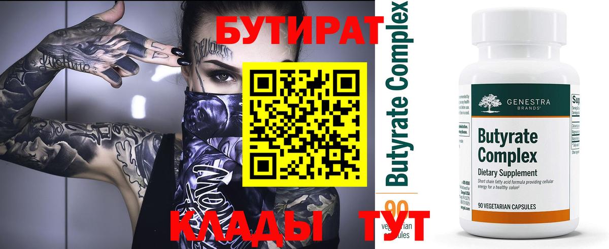 БУТИРАТ жидкий экстази  Вход с VPN  Бутират  Черкесск 