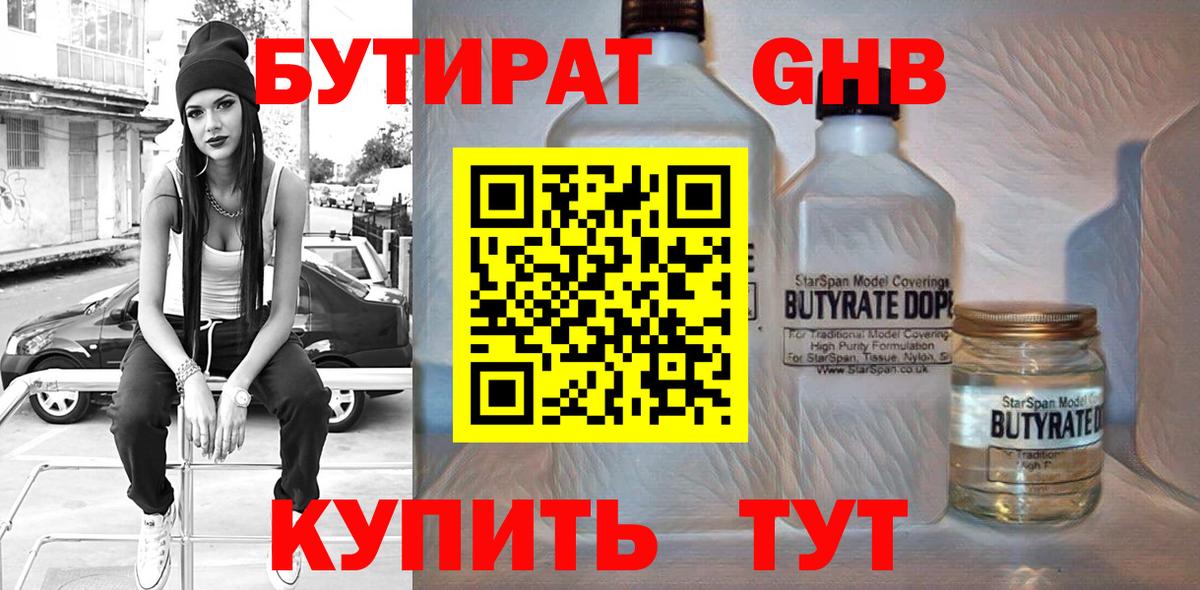 Бутират жидкий экстази Черкесск