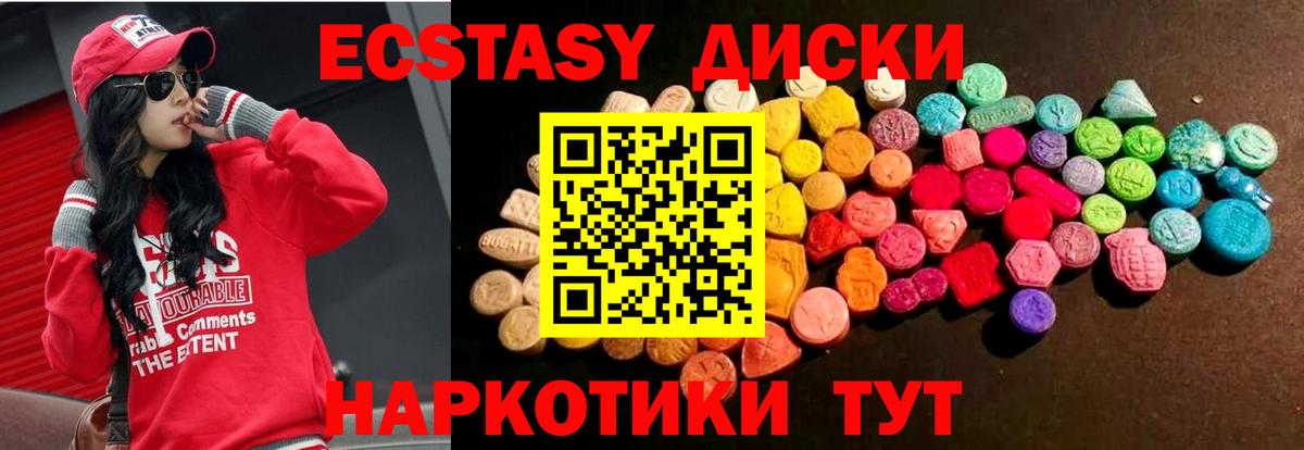 Черкесск  ЭКСТАЗИ  Вход с VPN  Экстази диски  Экстази 280 MDMA 