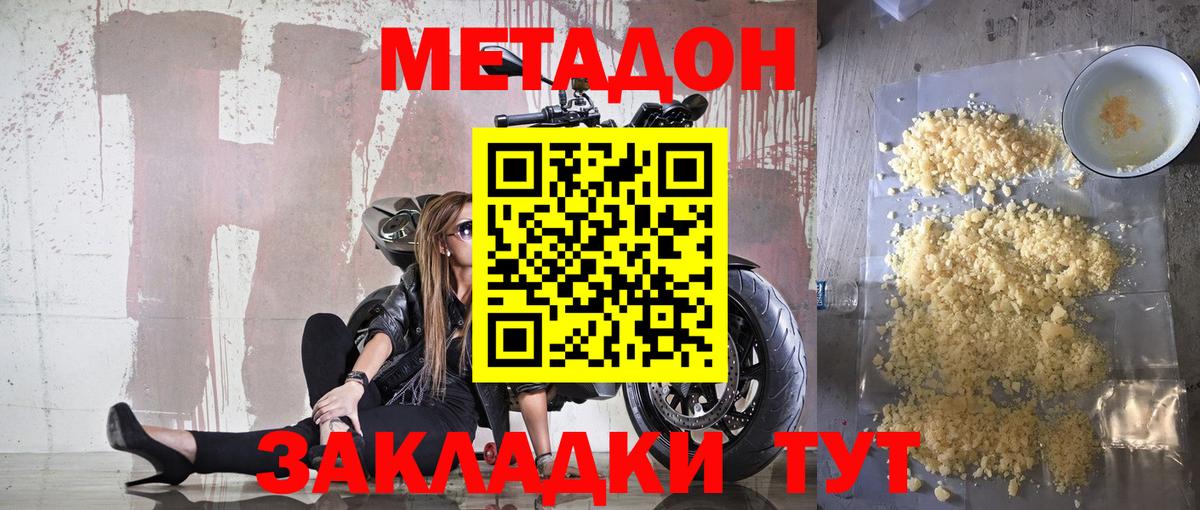 МЕТАДОН мёд  Метадон methadone  Черкесск  Вход с VPN 